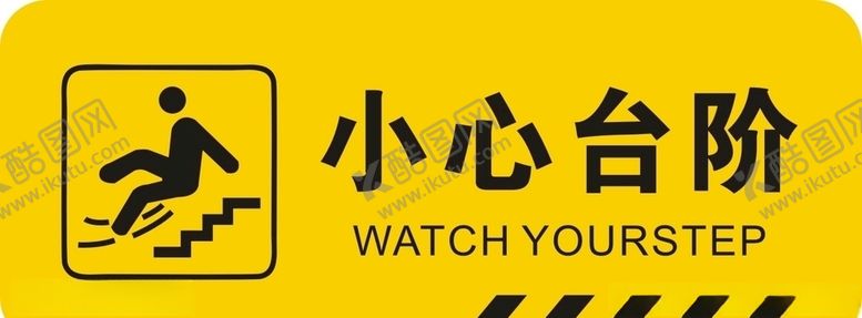 编号：69507807072157384528【酷图网】源文件下载-小心台阶