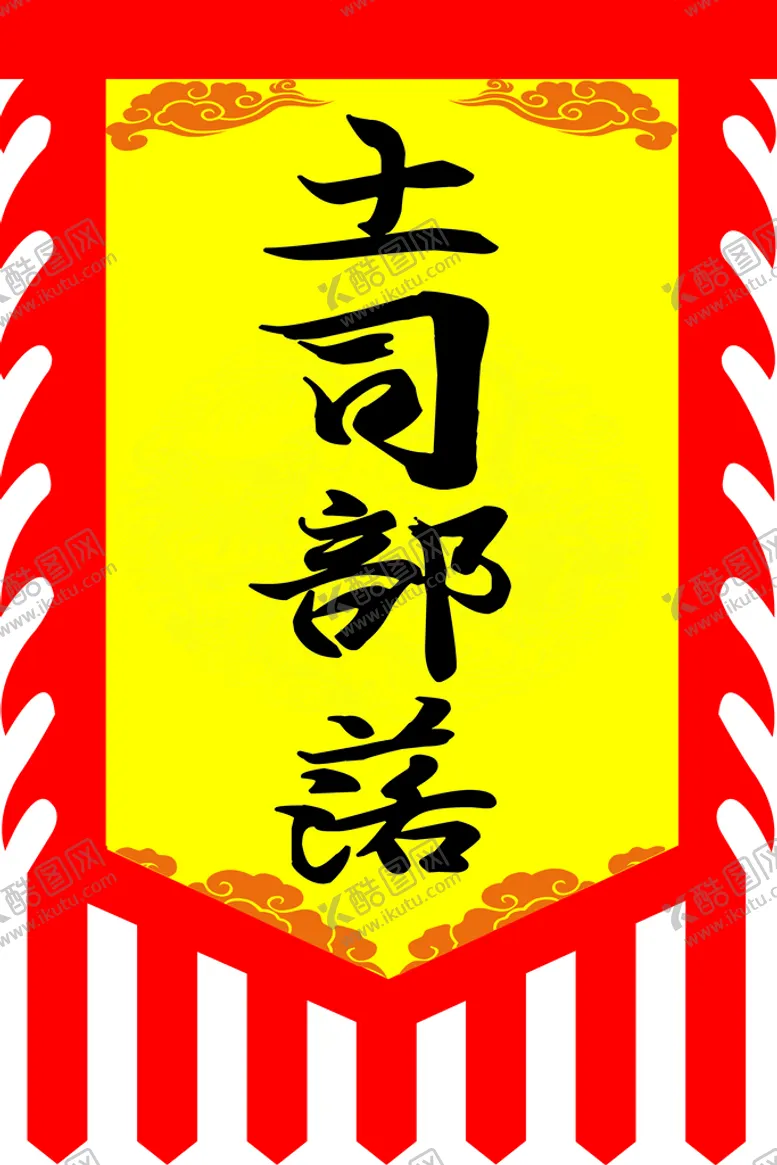 编号：52822411080531155575【酷图网】源文件下载-土司部落 