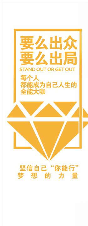 相信自己手举牌