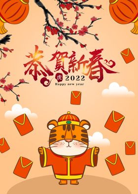 2022新春海报