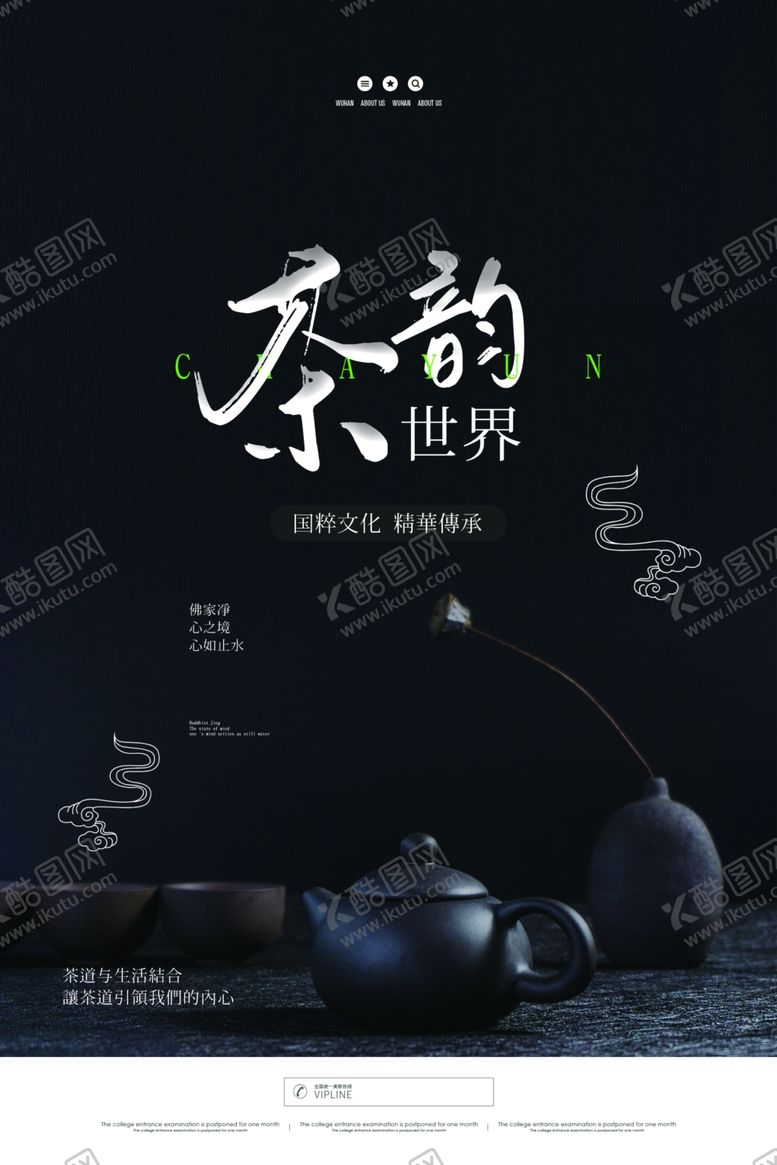 编号：92649510290608306463【酷图网】源文件下载-茶韵世界