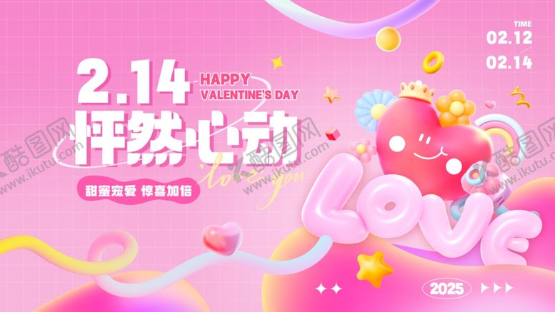 编号：22190404281607495050【酷图网】源文件下载-情人节