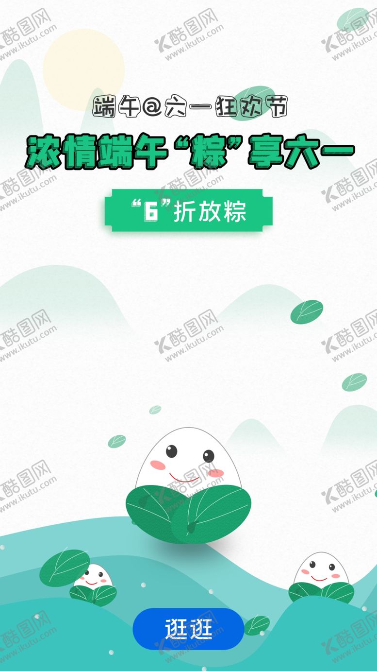 编号：53104605061102061877【酷图网】源文件下载-端午节海报端午节宣传粽子