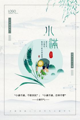 小满