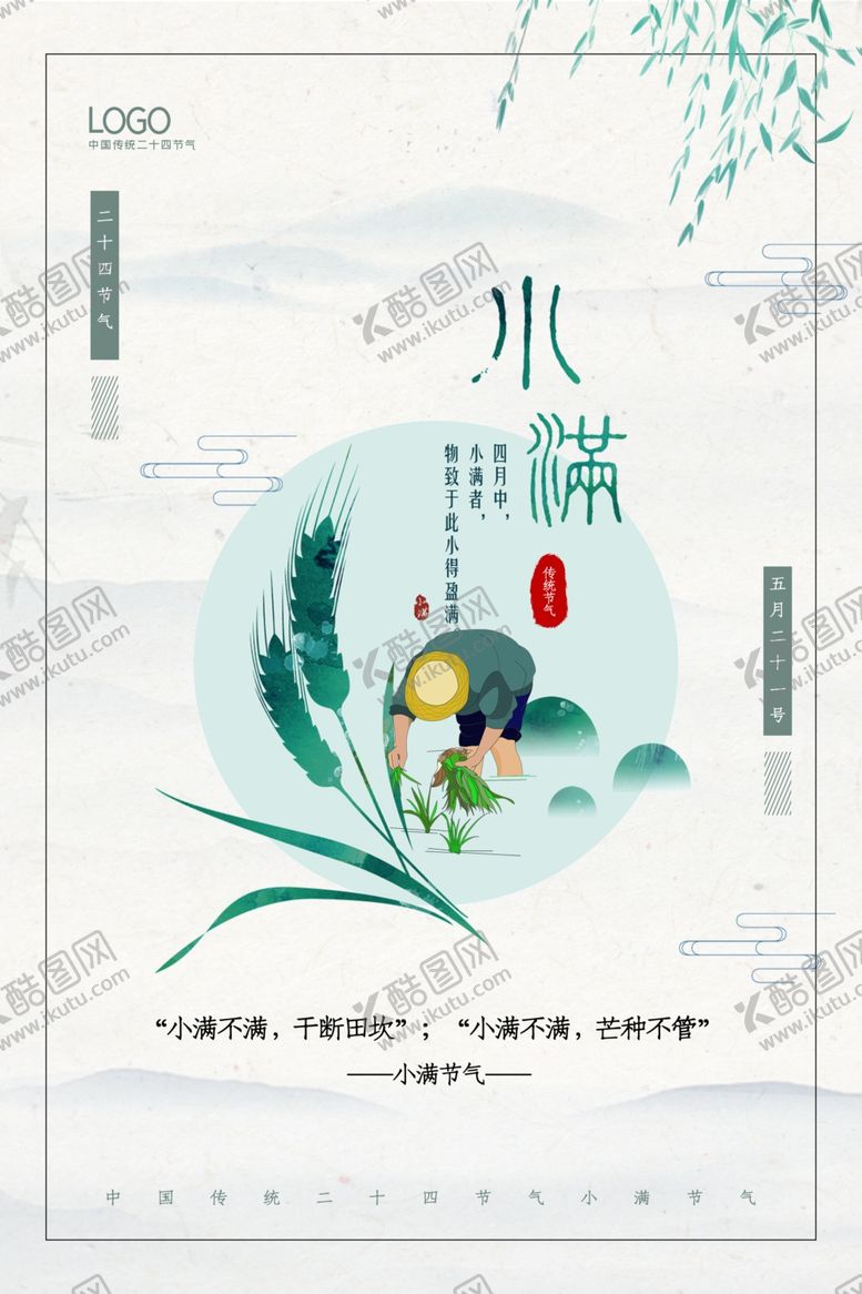 编号：98275706280338273770【酷图网】源文件下载-小满