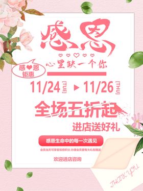 感恩节感恩回馈唯美促销海报