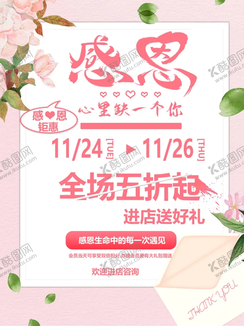 编号：31168306231452365233【酷图网】源文件下载-感恩节感恩回馈唯美促销海报