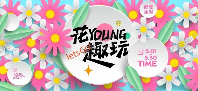 编号：10733104291305239370【酷图网】源文件下载-春天春日展板