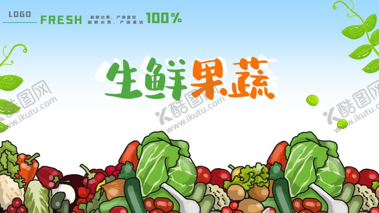 编号：47523203242119341256【酷图网】源文件下载-生鲜果蔬插画