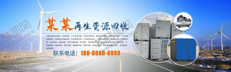 编号：64302709240849124015【酷图网】源文件下载-再生资源回收banner