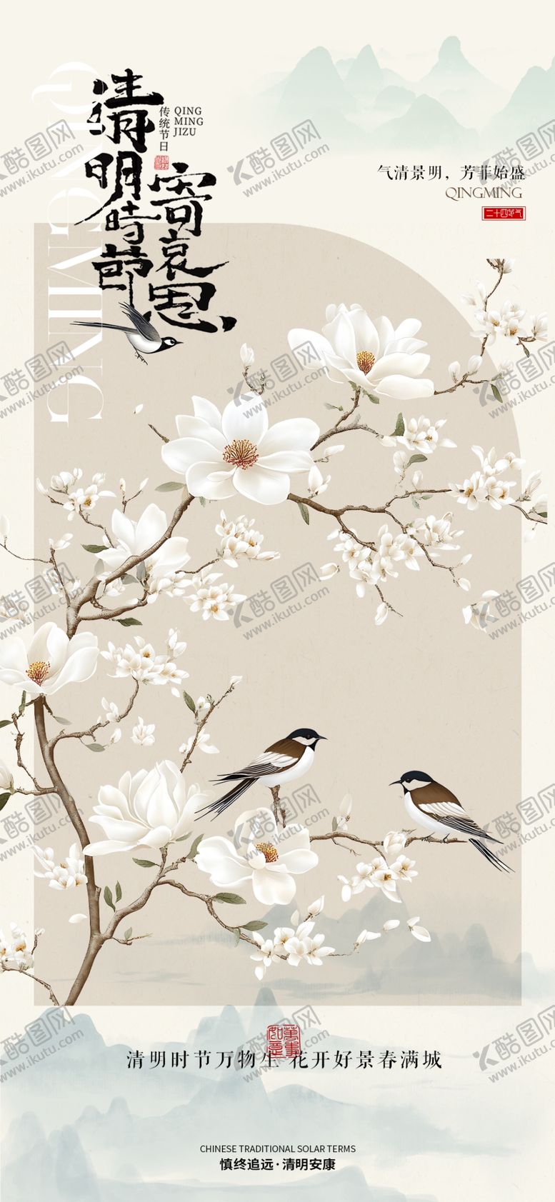 编号：14385904031955093421【酷图网】源文件下载-清明节