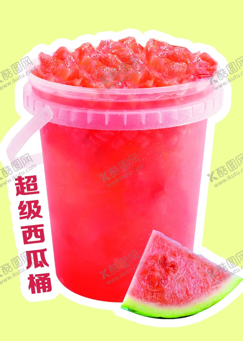 编号：19747802130800561875【酷图网】源文件下载-超级西瓜桶奶茶