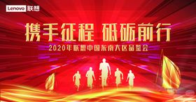 携手征程砥砺前行
