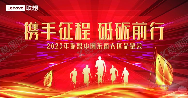 编号：54891905092213556225【酷图网】源文件下载-携手征程砥砺前行