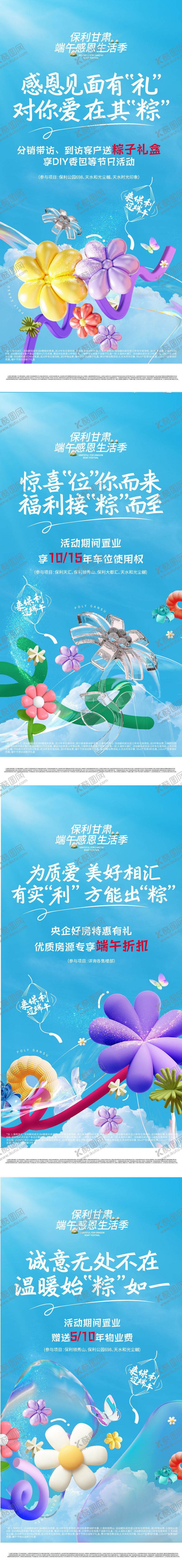 编号：83987511030312074795【酷图网】源文件下载-C4D花朵文旅活动系列稿