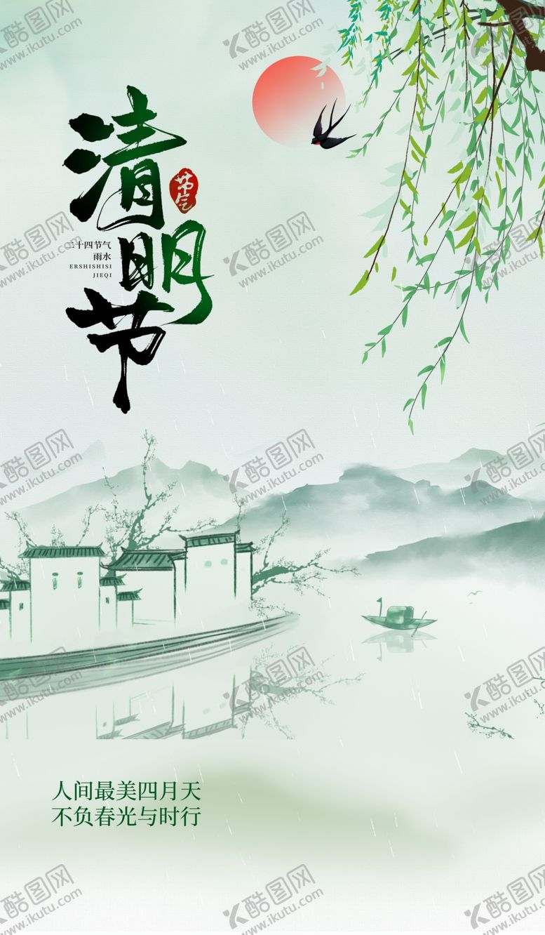 编号：73141304022250285757【酷图网】源文件下载-清明节