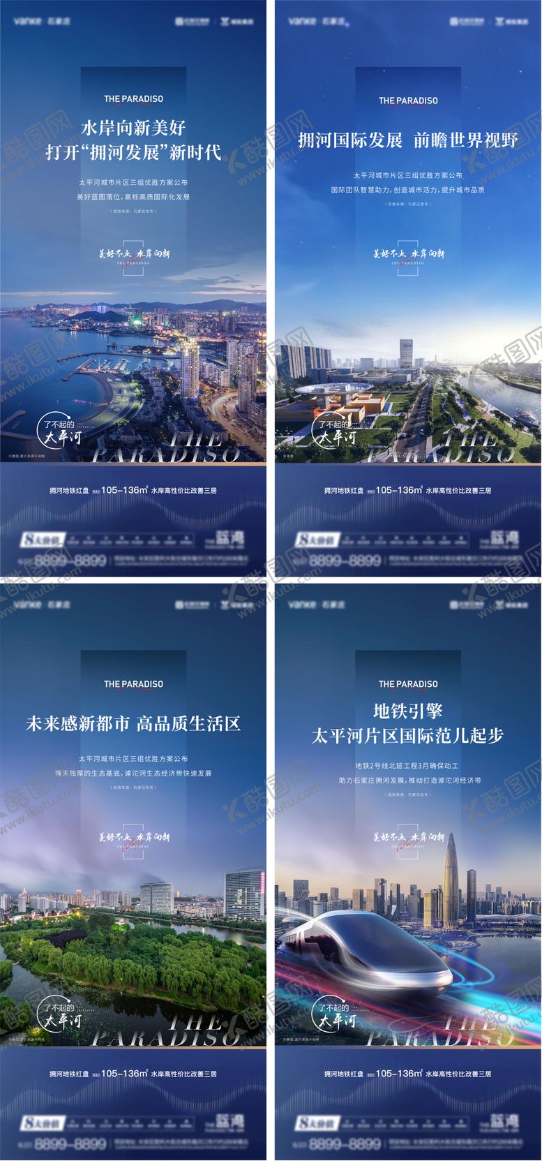 编号：90772002111738543507【酷图网】源文件下载-地产价值点刷屏海报