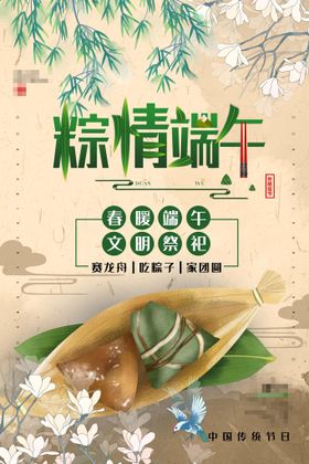 端午节海报宣传大促钜惠活动