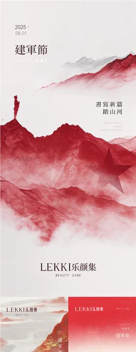 建军节公历日海报八一