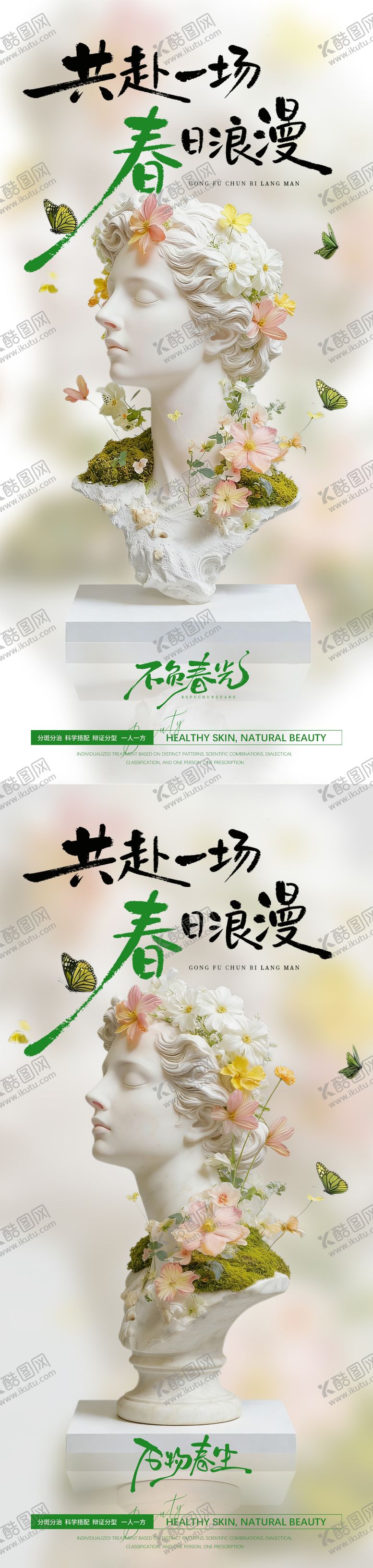 编号：88214101290202154187【酷图网】源文件下载-立春海报