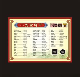 特产价目表