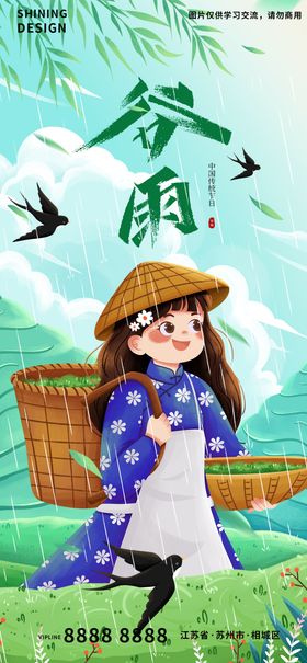 谷雨节气雨中采茶手绘插画海报