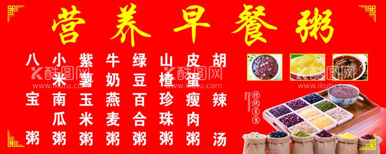 编号：01386709210622010713【酷图网】源文件下载-早餐粥