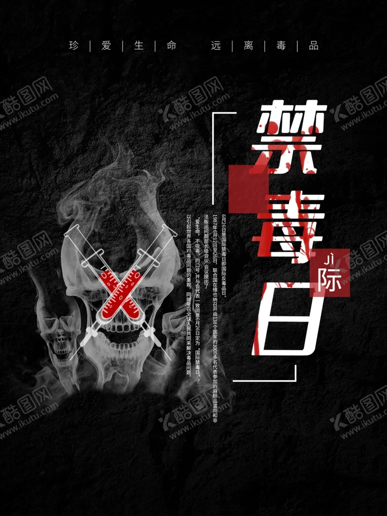 编号：81751602132331086153【酷图网】源文件下载-黑色禁毒
