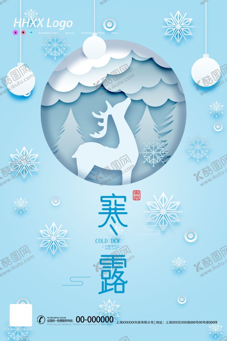 编号：38320810080059363769【酷图网】源文件下载-寒露