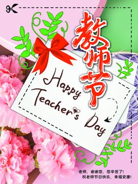 教师节活动晚会模版