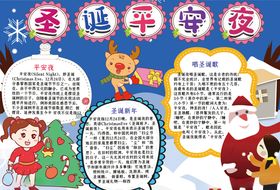 圣诞节小报