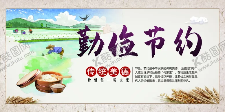 编号：95110901260944519504【酷图网】源文件下载-勤俭节约展板