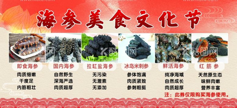 编号：91547512111752116821【酷图网】源文件下载-海参美食文化节代金券