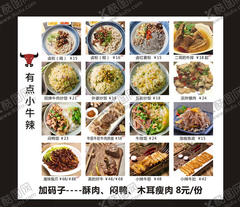 编号：61636007060707176639【酷图网】源文件下载-小炒菜单