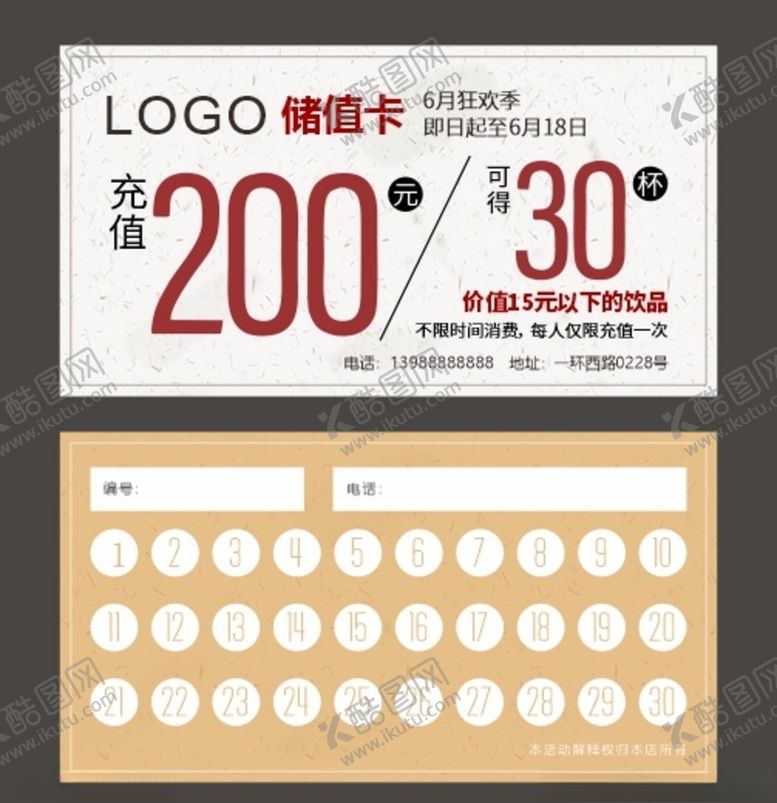编号：36121206161728031965【酷图网】源文件下载-充值卡
