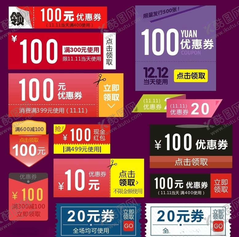 编号：20138009291236418808【酷图网】源文件下载-优惠券