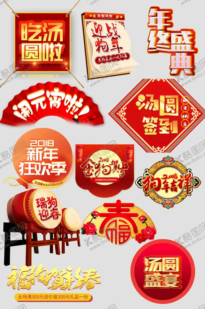 编号：13265709262041249163【酷图网】源文件下载-网上店铺价格标签