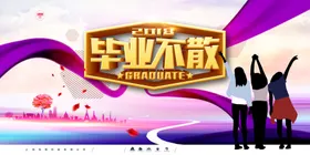 毕业季海报致青春纪念册时光同学聚会致青春校友会