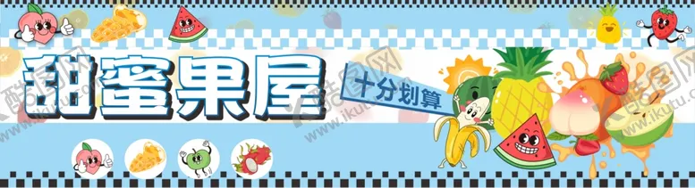 编号：16174504222331377987【酷图网】源文件下载-甜蜜果屋