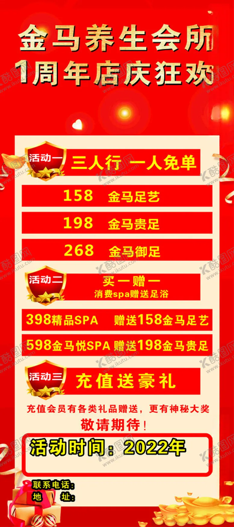 编号：41211712110539147091【酷图网】源文件下载-活动海报