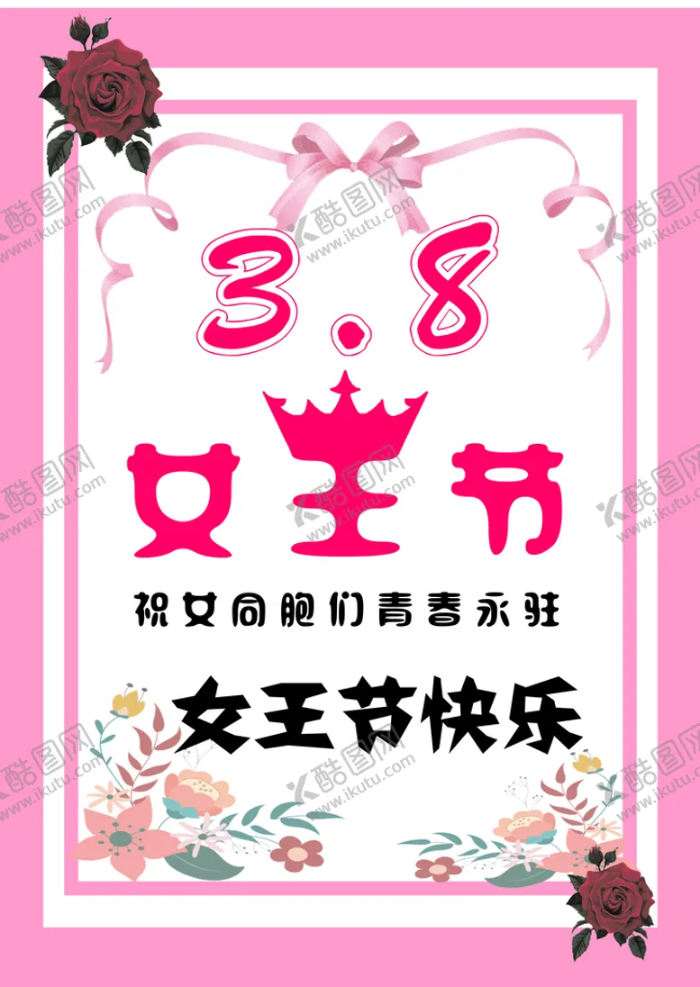编号：42477801310406232011【酷图网】源文件下载-妇女节海报展板