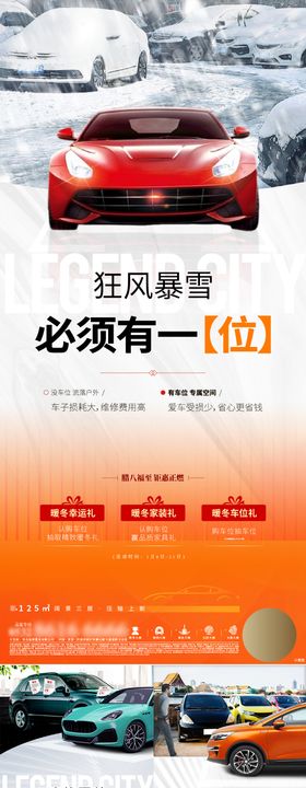 地产车位海报痛点房汽系列