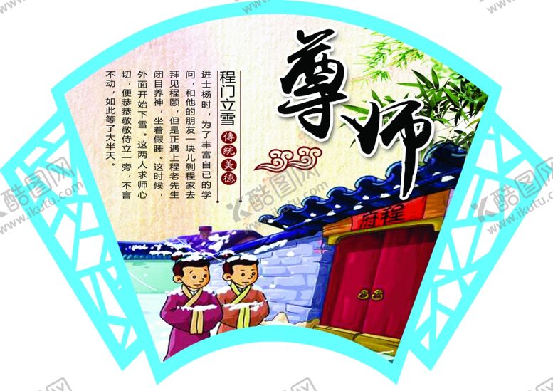编号：89502707081208301698【酷图网】源文件下载-尊师形象墙设计