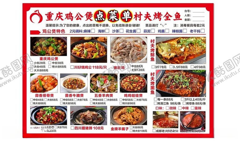 编号：74397412130632119676【酷图网】源文件下载-重庆鸡公煲菜单