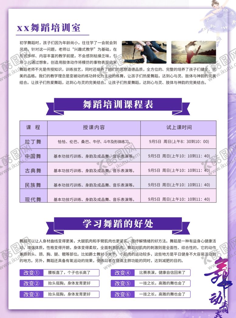 编号：51348907040834225143【酷图网】源文件下载-舞蹈宣传单页