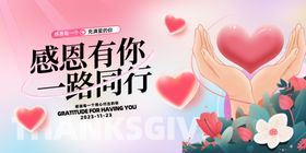 感恩节海报的心活动有你
