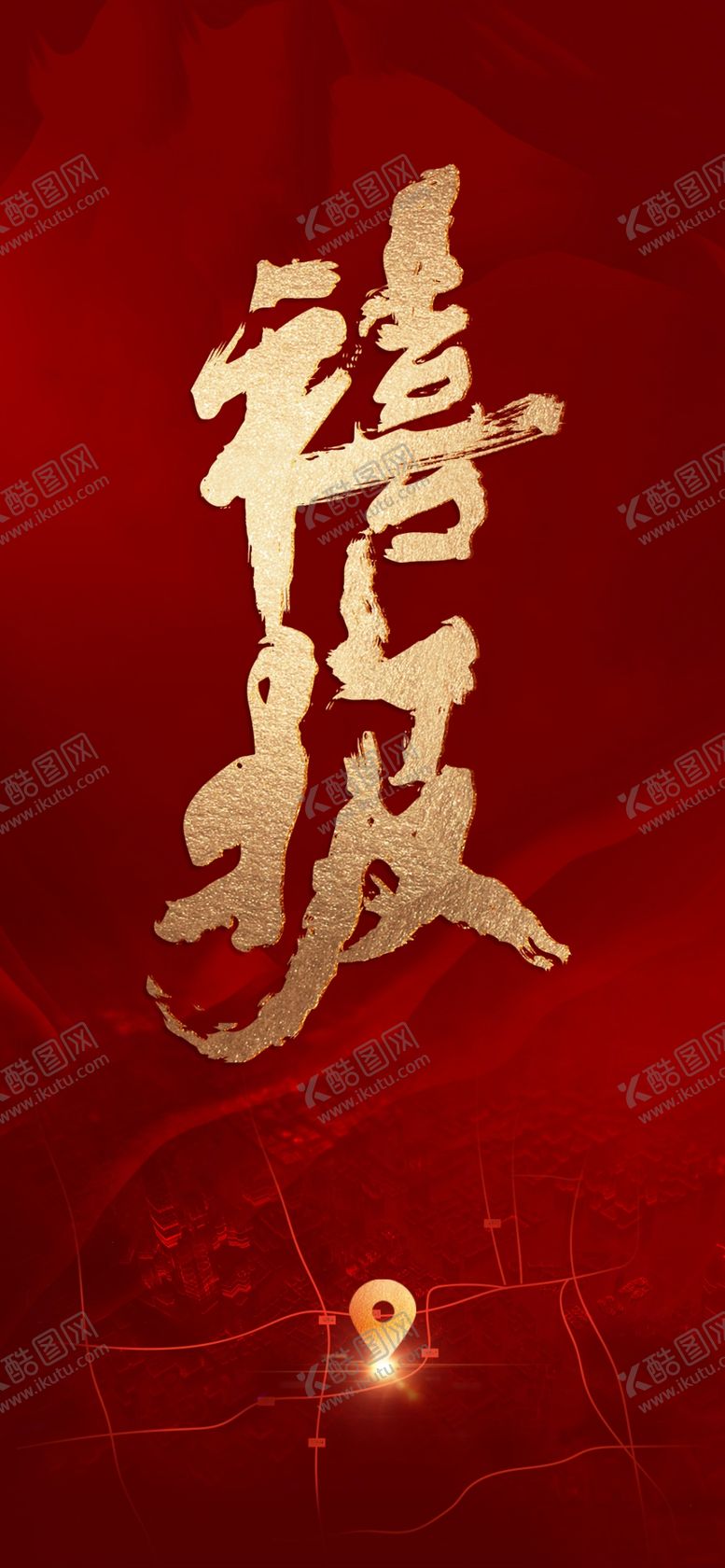 编号：28036506280044072925【酷图网】源文件下载-地产拿地喜报