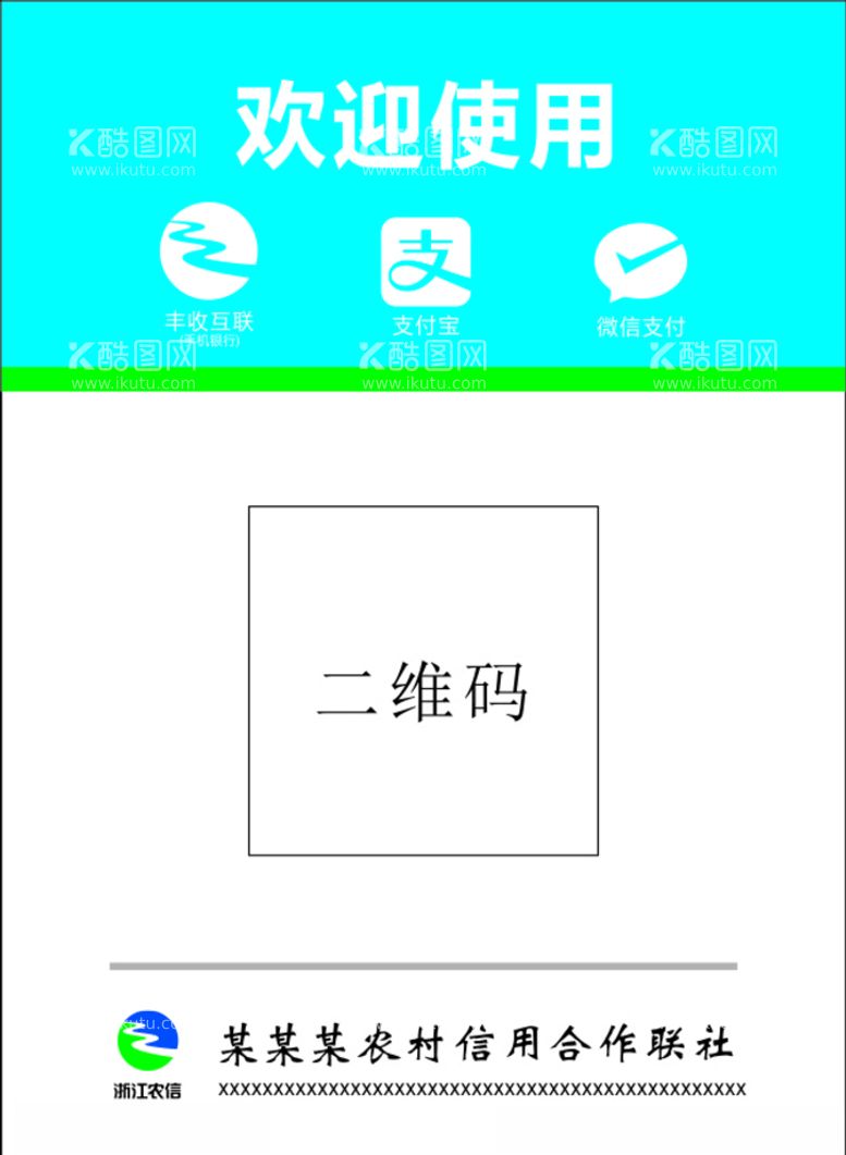 编号：48279903211721377980【酷图网】源文件下载-收款码