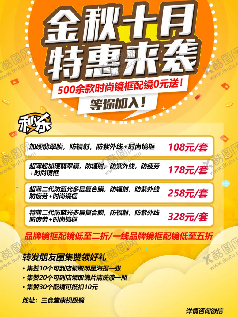 编号：52743109221508025129【酷图网】源文件下载-眼镜特惠