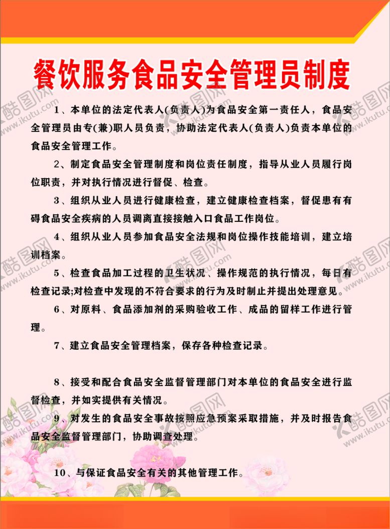 编号：67788709232017428827【酷图网】源文件下载-制度牌